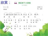 小学三年级上册音乐-2黄葛树下小茶馆-西师大版(7张)ppt课件