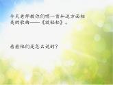 小学三年级上册音乐-第八单元快乐十分钟放轻松--苏少版(7张)ppt课件