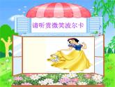 小学三年级上册音乐-第二单元《微笑波尔卡》--苏少版(10张)ppt课件