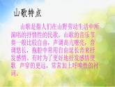 小學三年級上冊音樂-第二單元《放馬山歌》--人教新課標(9張)ppt課件