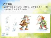 小学三年级上册音乐-第二单元《老爷爷赶鹅》--人教新课标(27张)ppt课件