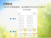 小学三年级上册音乐-第二单元《老爷爷赶鹅》--人教新课标(27张)ppt课件