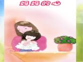 小學(xué)三年級(jí)上冊(cè)音樂-第5課《媽媽的心》--人音版(簡譜)(15張)ppt課件