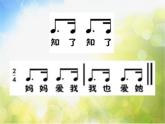 小學(xué)三年級(jí)上冊(cè)音樂-第5課《媽媽的心》--人音版(簡譜)(15張)ppt課件