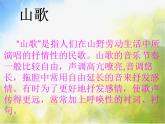 小學三年級上冊音樂-第二單元《放馬山歌》--人教新課標(7張)ppt課件