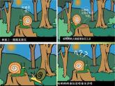小學(xué)三年級(jí)上冊(cè)音樂-第六單元《大樹樁你有幾歲》--人教新課標(biāo)(16張)ppt課件