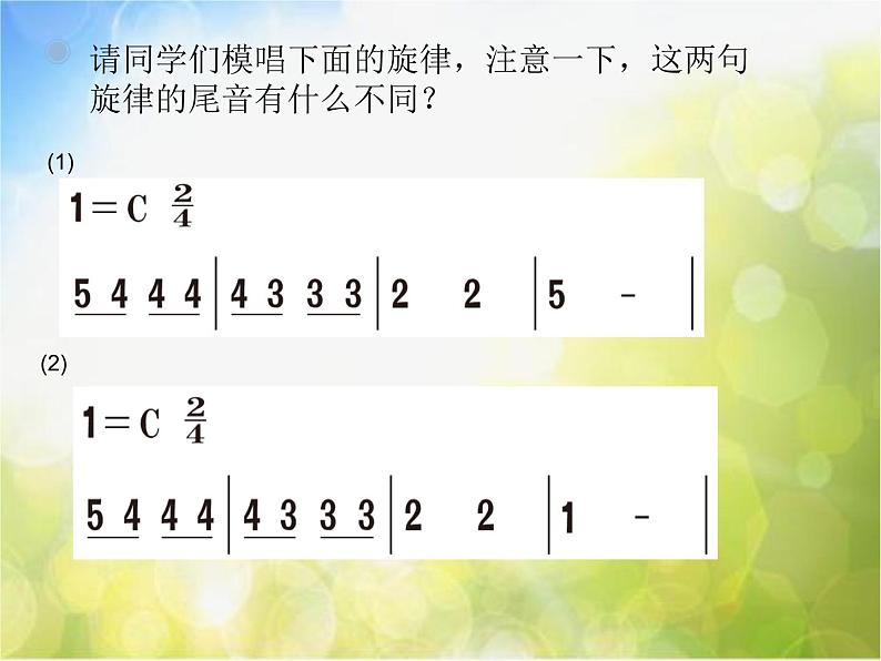 小学三年级上册音乐-第六单元《白鸽》--人教新课标(9张)(1)ppt课件第6页