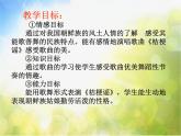 小學(xué)三年級(jí)上冊(cè)音樂(lè)-第8課《桔梗謠》--人音版(簡(jiǎn)譜)(13張)ppt課件