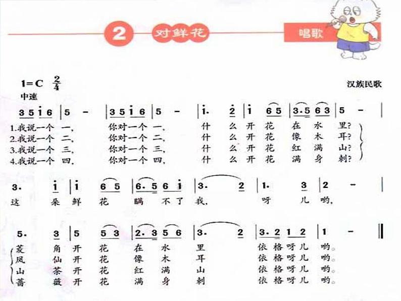 小学三年级上册音乐-第六单元《对鲜花》--人教新课标(14张)ppt课件05