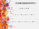 小学三年级上册音乐-第7课《美丽的黄昏》--人音版(简谱)(7张)ppt课件