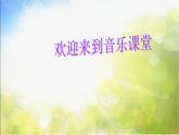 小学三年级上册音乐-第4课《放牛山歌》--人音版(简谱)(28张)ppt课件
