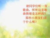 小学三年级上册音乐-第4课《放牛山歌》--人音版(简谱)(28张)ppt课件