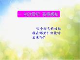 小學三年級上冊音樂-第6課《捉迷藏》--人音版(簡譜)(13張)ppt課件