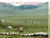 小学三年级上册音乐-第六单元《牧羊女》--苏少版(10张)ppt课件