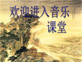 小学三年级上册音乐-第六单元《大树桩你有几岁》-人教新课标(16张)ppt课件
