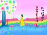小学三年级上册音乐-第六单元《大树桩你有几岁》-人教新课标(16张)ppt课件