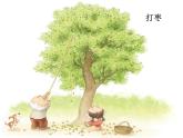 小學(xué)三年級上冊音樂-第二單元《打棗》--人教新課標(biāo)(12張)ppt課件