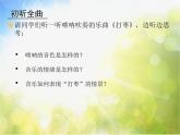 小學(xué)三年級上冊音樂-第二單元《打棗》--人教新課標(biāo)(12張)ppt課件