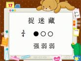 小學三年級上冊音樂-第6課《捉迷藏》--人音版(簡譜)(13張)(1)ppt課件
