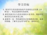 小学三年级上册音乐-第六单元《对鲜花》--人教新课标(9张)ppt课件