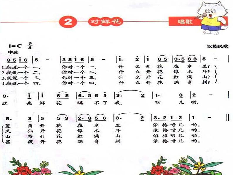 小学三年级上册音乐-第六单元《对鲜花》--人教新课标(9张)ppt课件06