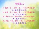 小学三年级上册音乐-第六单元《对鲜花》--人教新课标(18张)ppt课件