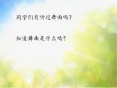 小学三年级上册音乐-第八单元快乐十分钟跳到我这里来--苏少版(7张)ppt课件