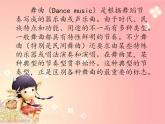 小学三年级上册音乐-第八单元快乐十分钟跳到我这里来--苏少版(7张)ppt课件