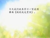 小学三年级上册音乐-第八单元快乐十分钟跳到我这里来--苏少版(7张)ppt课件