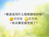 小學(xué)三年級(jí)上冊(cè)音樂(lè)-第8課《如今家鄉(xiāng)山連山》--人音版(簡(jiǎn)譜)(18張)ppt課件