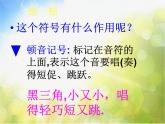 小學(xué)三年級(jí)上冊(cè)音樂(lè)-第8課《如今家鄉(xiāng)山連山》--人音版(簡(jiǎn)譜)(18張)ppt課件