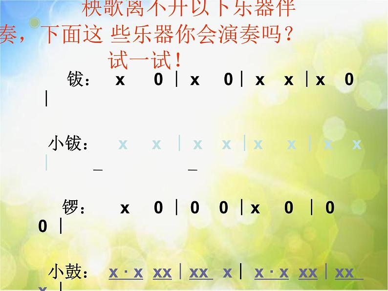 小学三年级上册音乐-第五单元《秧歌舞》--人教新课标(10张)ppt课件第6页