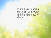 小学三年级上册音乐-第一单元我的朋友doremi音乐是好朋友--苏少版(9张)ppt课件