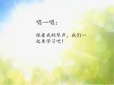 小学三年级上册音乐-第一单元我的朋友doremi音乐是好朋友--苏少版(9张)ppt课件