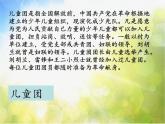 小学三年级上册音乐-第七单元爷爷故事多儿童团放哨歌--苏少版(9张)ppt课件