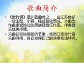 小學三年級上冊音樂-第四單元《紫竹調》--人教新課標(17張)ppt課件