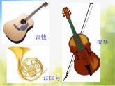 小学三年级上册音乐-第四单元《我是小小音乐家》-人教新课标(18张)ppt课件