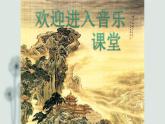 小學(xué)三年級上冊音樂-第四單元《我是小小音樂家》--人教新課標(biāo)(9張)ppt課件