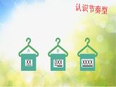 小學(xué)三年級上冊音樂-第四單元《我是小小音樂家》--人教新課標(biāo)(9張)ppt課件