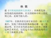 小學(xué)三年級(jí)上冊(cè)音樂-第五單元《秧歌舞》--人教新課標(biāo)(22張)ppt課件