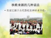 小學(xué)三年級(jí)上冊(cè)音樂-第五單元《秧歌舞》--人教新課標(biāo)(22張)ppt課件