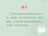 小学三年级上册音乐-第七单元爷爷故事多司马光砸缸--苏少版(11张)ppt课件