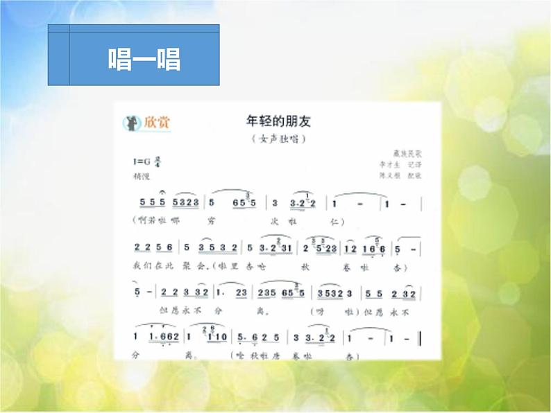 小学三年级上册音乐-第五单元《年轻的朋友》-人教新课标(14张)ppt课件07