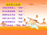 小學(xué)三年級(jí)上冊(cè)音樂(lè)-第三單元百靈鳥(niǎo)的歌頑皮的小杜鵑--蘇少版(7張)ppt課件