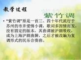 小學三年級上冊音樂-第四單元《紫竹調(diào)》-人教新課標(14張)ppt課件