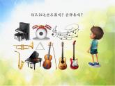 小学三年级上册音乐-第四单元《自制小乐器》-人教新课标(16张)ppt课件