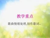 小學(xué)三年級上冊音樂-第四單元《我是小小音樂家》--人教新課標(biāo)(30張)ppt課件