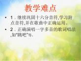 小學(xué)三年級上冊音樂-第四單元《我是小小音樂家》--人教新課標(biāo)(30張)ppt課件