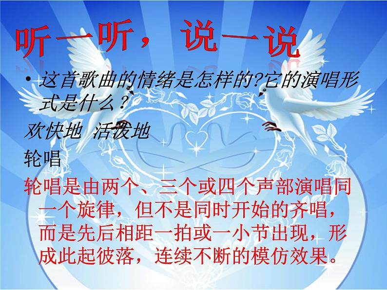 小学三年级上册音乐-第三单元《白鸽》--苏少版(12张)ppt课件06