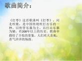小学三年级上册音乐-第四单元采山谣打枣--苏少版(9张)ppt课件